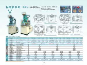 标准机系列V